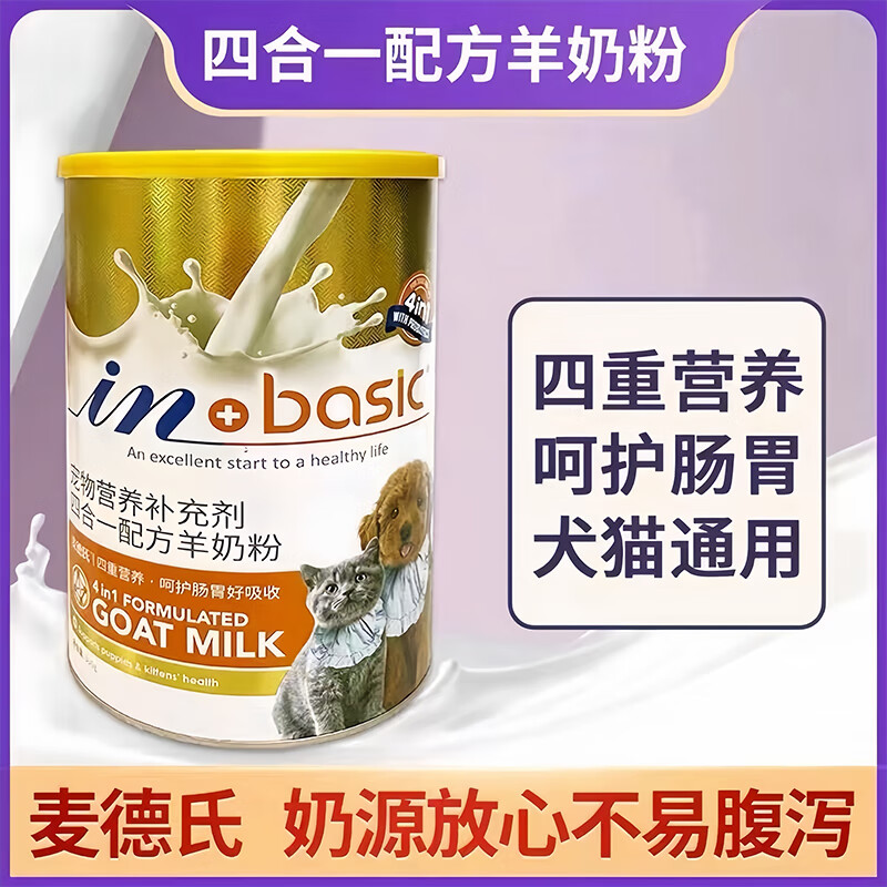 麦德氏宠物四合一配方狗狗幼猫幼犬猫咪小狗专用益生菌羊奶粉营养