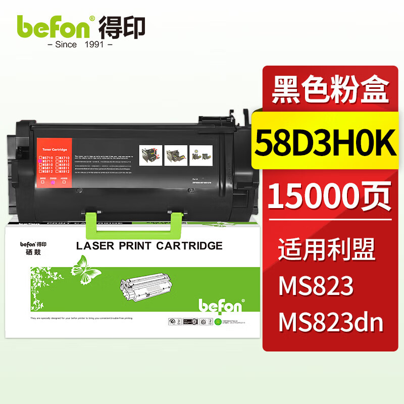 得印58D3H0K粉盒适用利盟 Lexmark MS823 MS823dn打印机碳粉墨粉硒鼓 银行机 15000页黑色粉盒