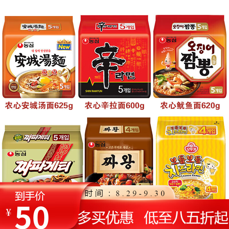 農(nóng)心（NONGSHIM）炸醬拌面辛拉面安城海鮮湯面火雞速食泡面方便面袋裝 農(nóng)心辛拉面5包