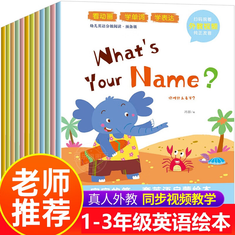 英语绘本小学一二三年级课外书必读书目英文绘本二年级三年级老师视频教学少儿英语启蒙读物小学英语阅读书籍儿童英语绘本故事书 绘本故事书