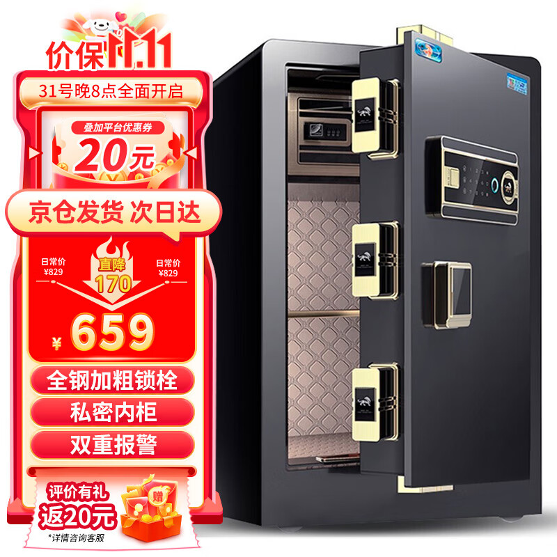 虎牌保险柜家用办公小型指纹密码保险箱全钢防盗可入墙保密保管柜 博瑞系列 60cm 钢琴黑怎么样,好用不?