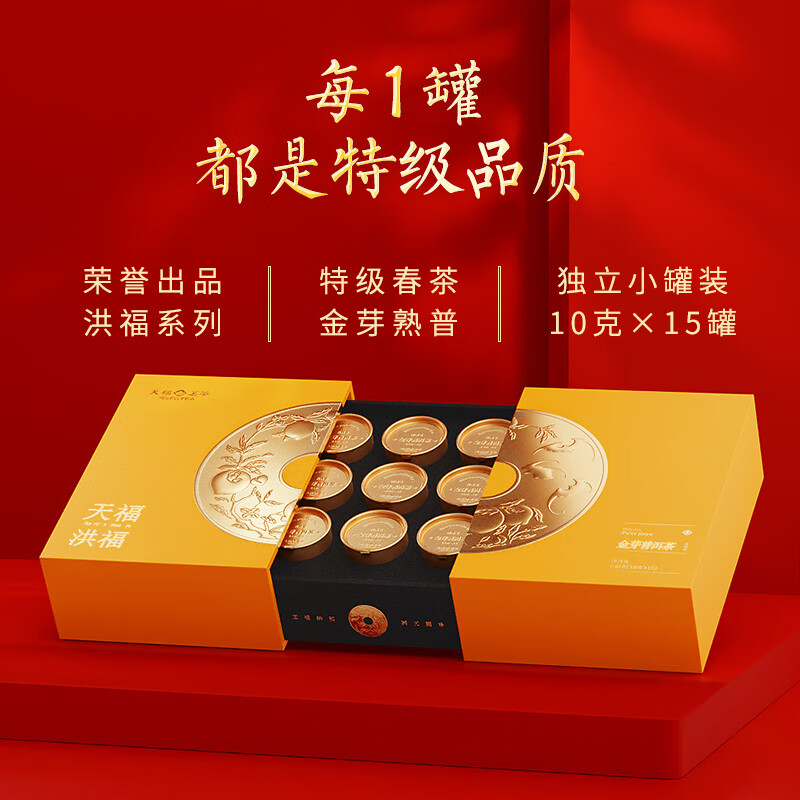 天福茗茶洪福金芽普洱茶特级2012年春茶原料熟普150g