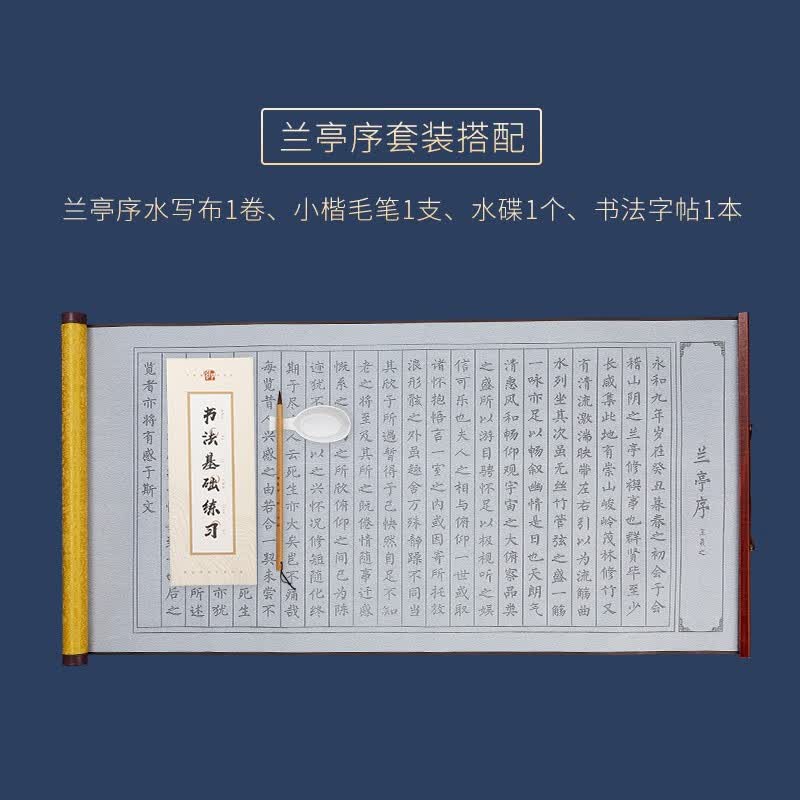 练字专用入门临摹兰亭集序书法练字纸水写书法布速干仿宣纸练毛笔字的