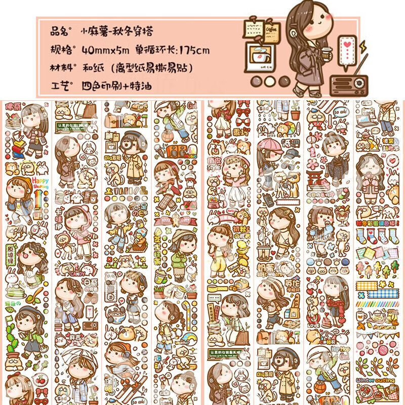 阡囤 小麻薯系列手帐胶带整卷手账素材肉球小清新彩色人物少女心ins风