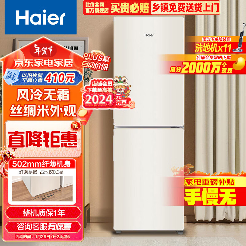 海尔（Haier）190升风冷两门双门节能低噪小型家用电冰箱迷你宿舍租房小巧不占地方以旧换新BCD-190WLHC2Z0L9使用感如何?