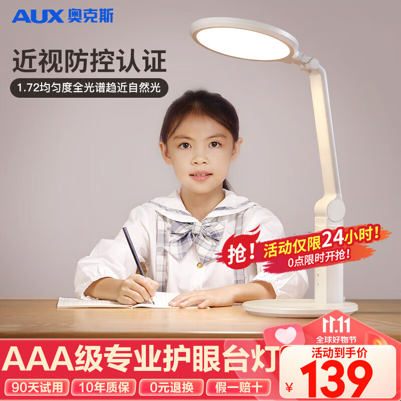 奥克斯（AUX）护眼学习台灯国AA级学生儿童阅读工作读写led灯v16 18w充电板怎么看?