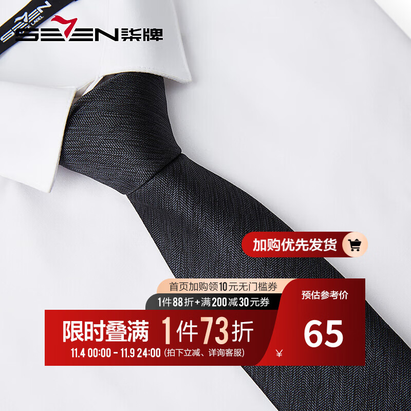 柒牌男装配饰领带2023商务正装西装衬衫领结婚新郎面试手打领带礼盒装 中灰 145cm高性价比高么？