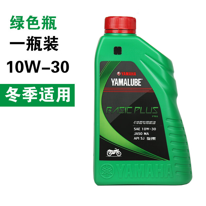 YAMAHA原廠(chǎng)雅馬哈摩托車(chē)機油福喜125巧格i天劍150飛致250旭鷹巡鷹4T 雅馬哈綠瓶1瓶/冬季適用