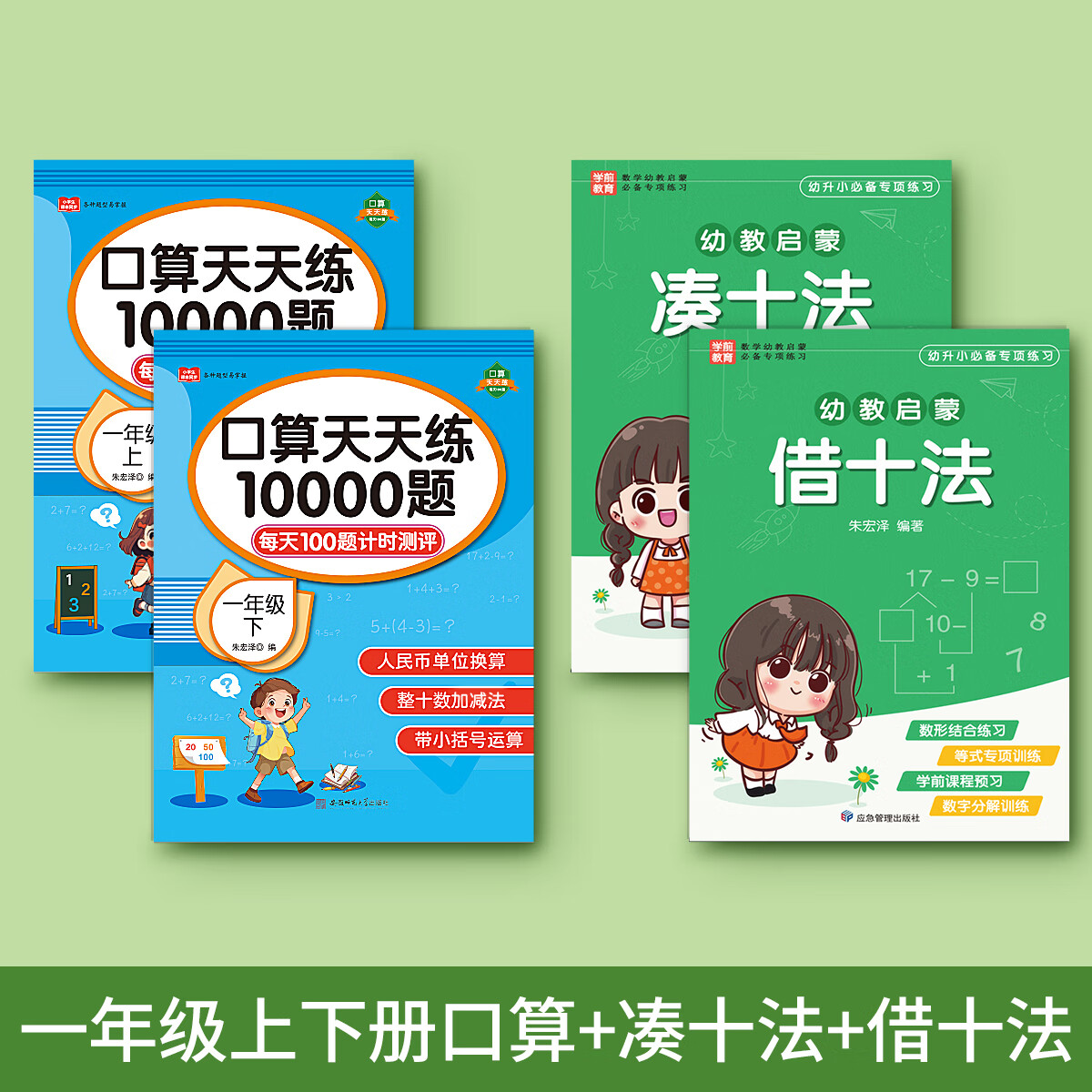 金枝叶一年级暑假衔接二年级上下册口算天天练100以内加减法混合练习1-6年级人教版同步数学口算题卡幼小衔接心算速算练习册每日一练 一年级上下册口算+凑十法+借十法