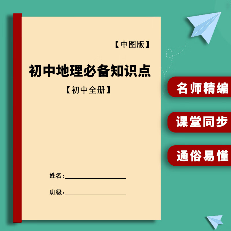 打印册中图版初中地理会考知识点汇总归纳7七8八年级期中期末复习资料