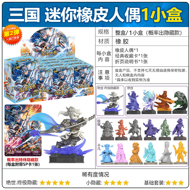 晨兴得三国橡皮人偶第二弹回赵云吕布人物演义收藏卡像象皮擦察2代1