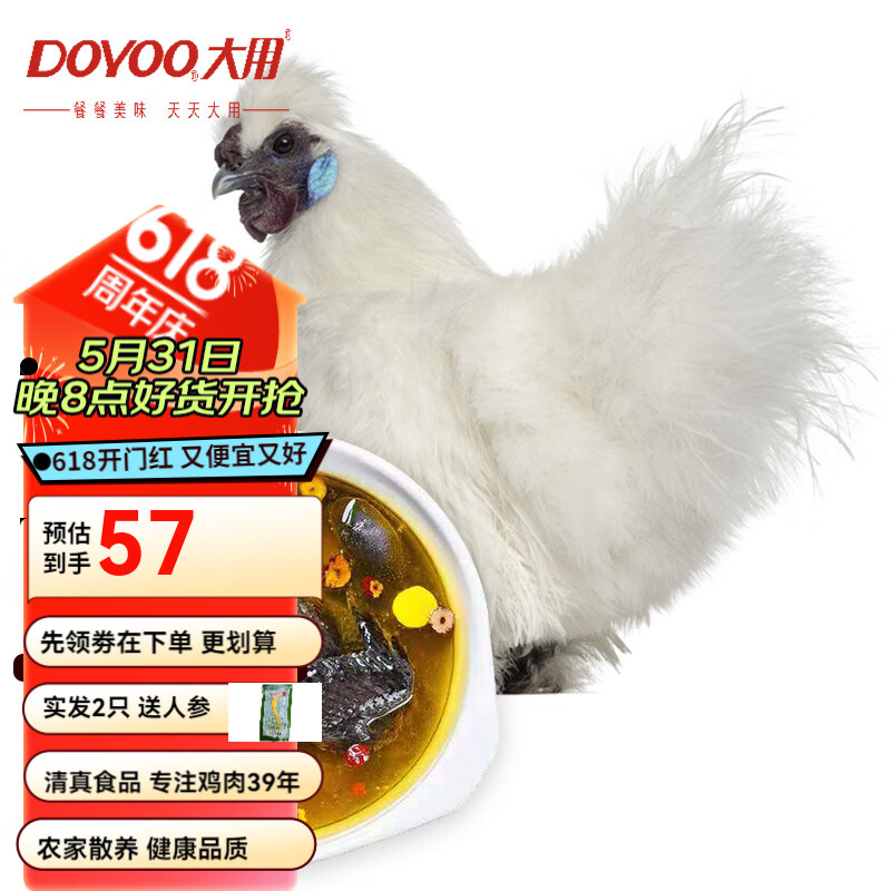 大用（DOYOO） 乌鸡950g/只炖鸡汤土鸡月子鸡 十全乌骨鸡 农家散养土鸡