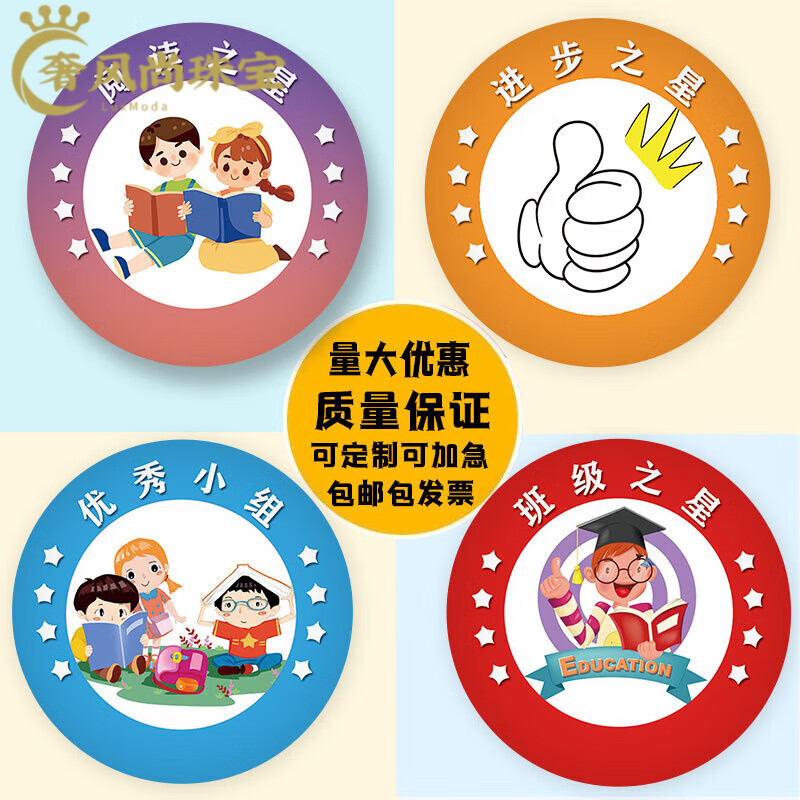 奢风尚儿童奖励勋章小学生奖章幼儿园徽章阅读之星徽章胸针徽章定做