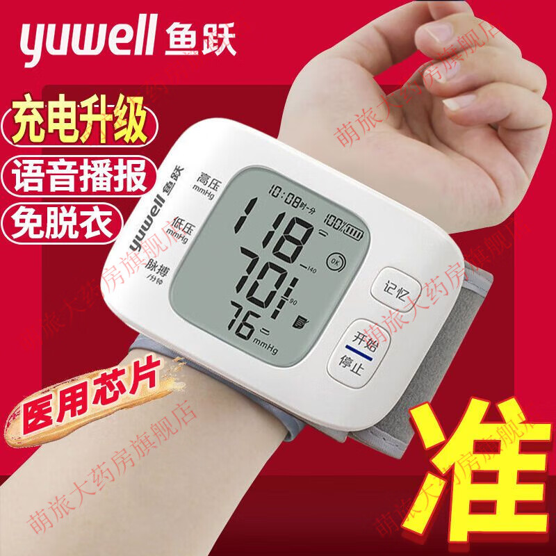 鱼跃（Yuwell）腕式电子血压计全自动语音血压测量仪医用高精准家用 [新款]腕式+高精准+充电+语音