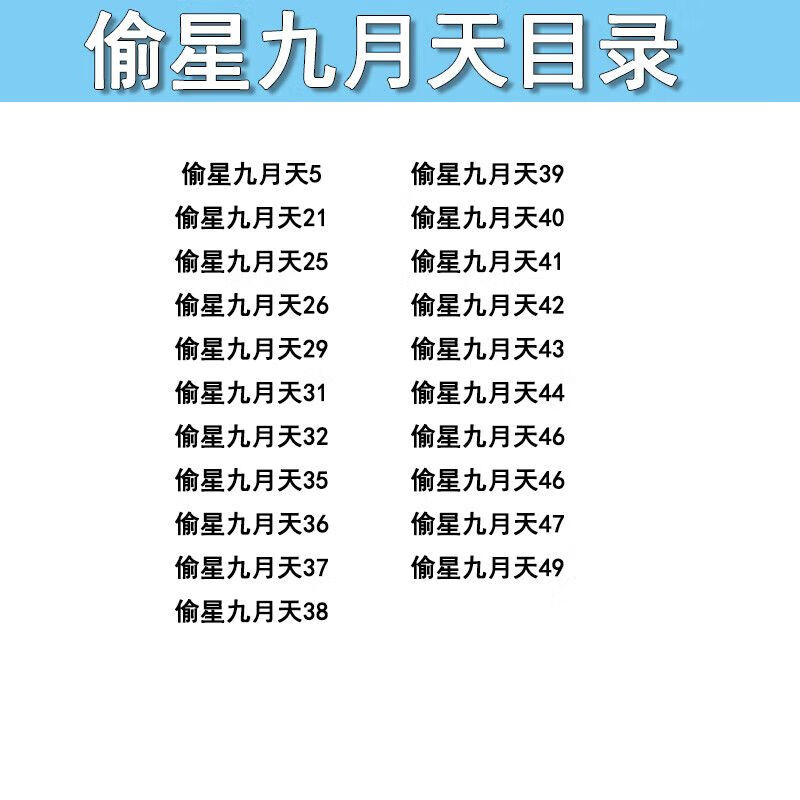 现货 任一本 偷星九月天1-50册 周洪斌 小松 知音漫画漫客 琉星十月
