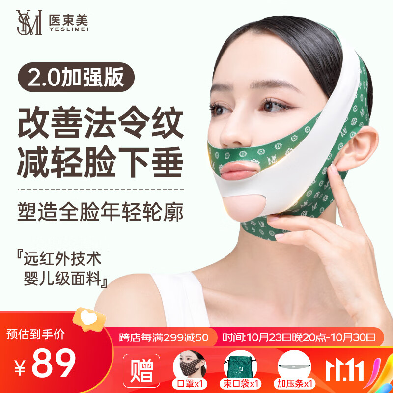 医束美面雕美老板V脸面罩绷带双下巴提拉紧致礼品礼物女友法令纹瘦脸怎么看?