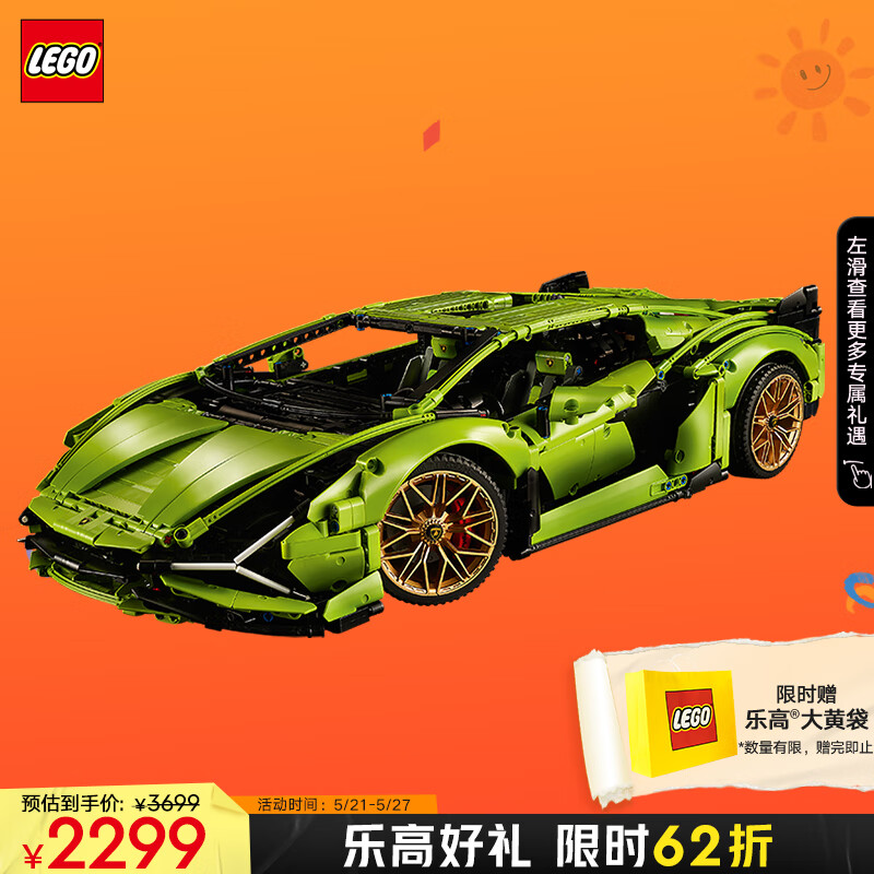 LEGO 乐高 Technic科技系列 42115 兰博基尼 Sián FKP 37