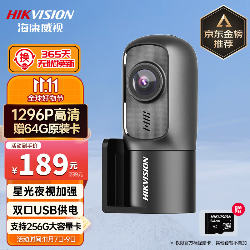HIKVISION海康威视行车记录仪D1升级版 1296P高清星光夜视大广角 停车监控属于什么档次?
