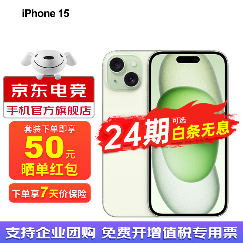 Apple 苹果15 iPhone15 (A3092)  iphone15 苹果手机apple 绿色 128GB 官方标配