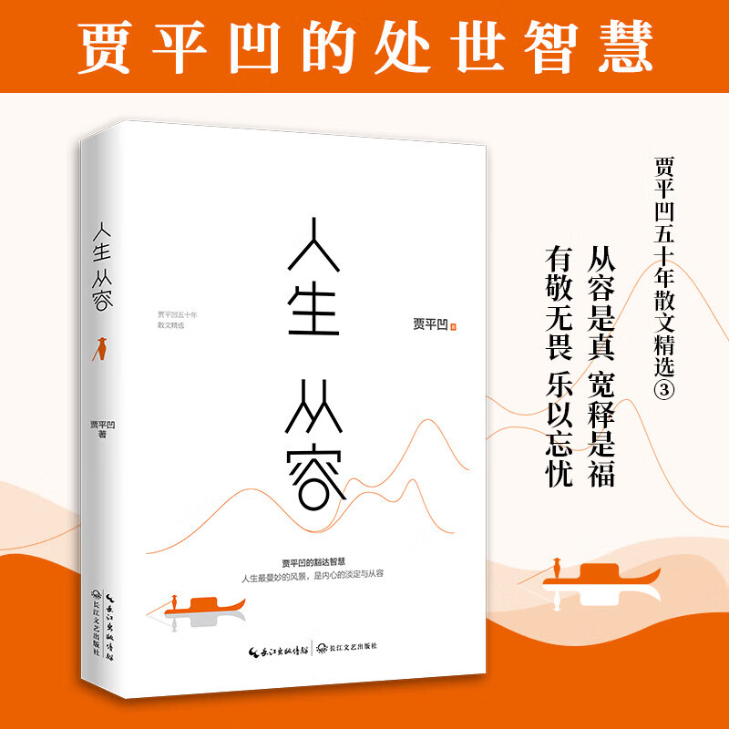 万物有灵 贾平凹散文精选集 贾平凹给我们的生命思索课 自然主题散文集 现当代文学 散文随笔名家名作 自在独行走向内心 人生从容