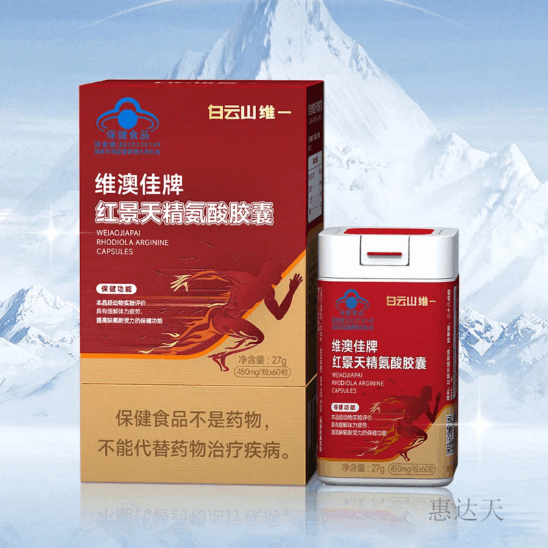 【药房直售】白云山维一藏戈胶囊渔夫堡牌藏戈精氨酸二十八烷醇胶囊
