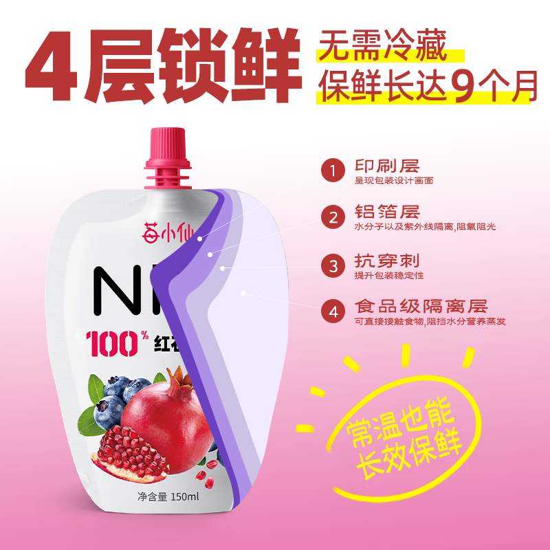 莓小仙NFC100%纯石榴蓝莓汁纯果汁饮料0脂0添加蔗糖150ml便携装0防腐剂 1箱装(150ml*10袋)+送1袋