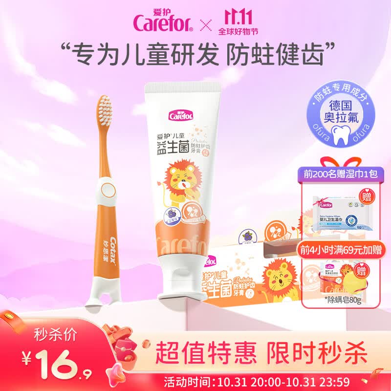 爱护儿童奥拉氟牙膏2-12岁益生菌防蛀固齿牙膏婴幼儿宝宝护牙 儿童牙膏60g+赠牙刷1支使用感如何?