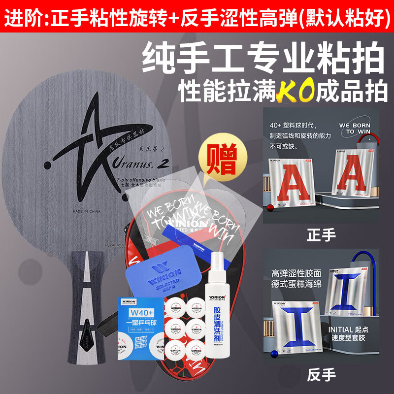 銀河乒乓球底板乒乓球拍橫拍 天王星U2套餐 7層純木進(jìn)階diy套裝