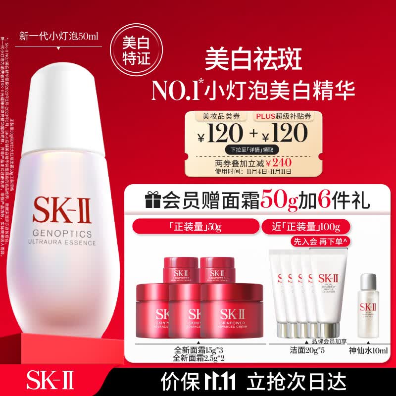 SK-II小灯泡美白精华50ml烟酰胺淡斑sk2护肤品套装skii化妆品全套skll怎么看?