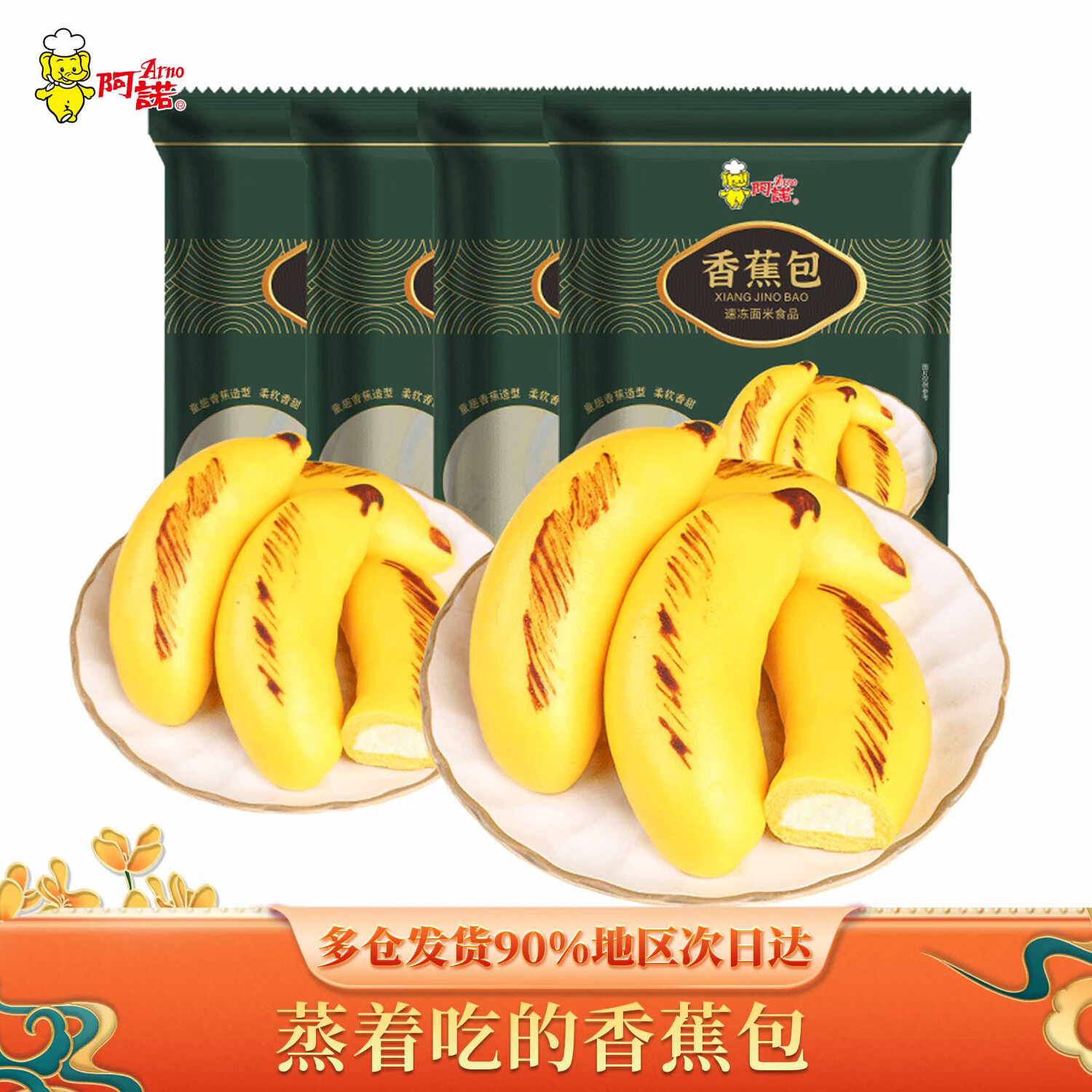 阿诺香蕉包300g*4袋 40只卡通包子馒头儿童早餐速食早茶点心面点 香蕉包4袋