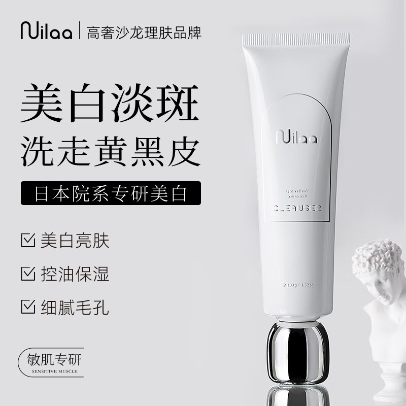 Nuilaa日本进口氨基酸洗面奶100g控油保湿修护温和去黑头美白洁面乳男女 【百万热销】 敏肌专研洁面乳1支 京东折扣/优惠券