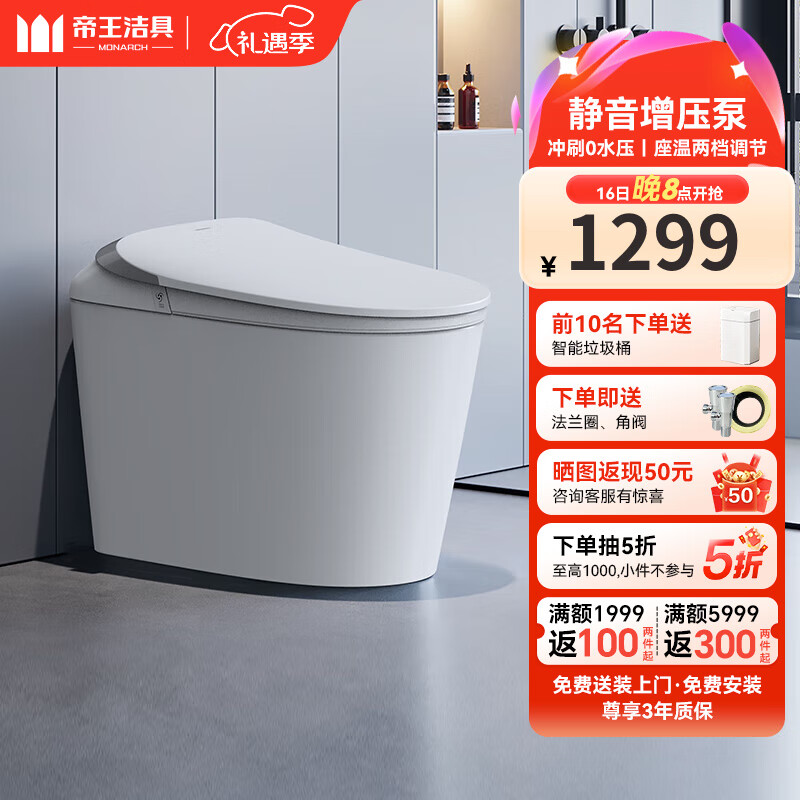 帝王洁具ta043 轻智能马桶坐便器0水压带水箱一体式脚感离座冲水马桶