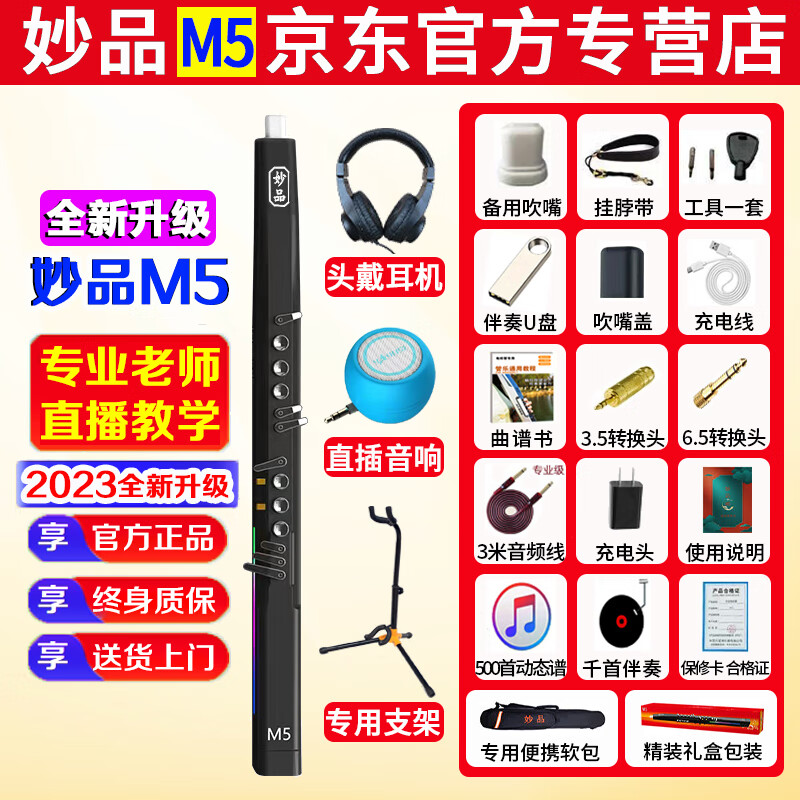 妙品【官方直销】M5电吹管国产乐器大全初学者中老年全功能萨克斯笛子 黑色标配 +大礼包