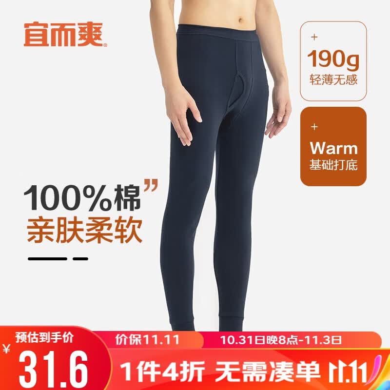 宜而爽100%纯棉男士保暖裤全棉秋裤薄款打底棉毛裤 藏青 175/XL 怎么看?