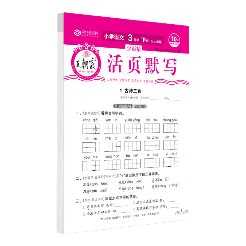 2025新版上下册王朝霞活页默写本活页计算本单元练习一二三四五六年级活页试卷寒假预习计算能手默写能手小达人预习作业2024上册 语文-活页默写（部编人教版） 三年级（2025春下册）