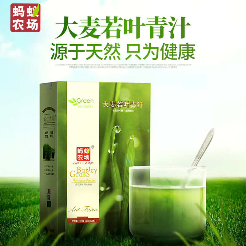 【当天发货】蚂蚁农场大麦若叶青汁 膳食纤维代餐粉身材管理大麦青汁