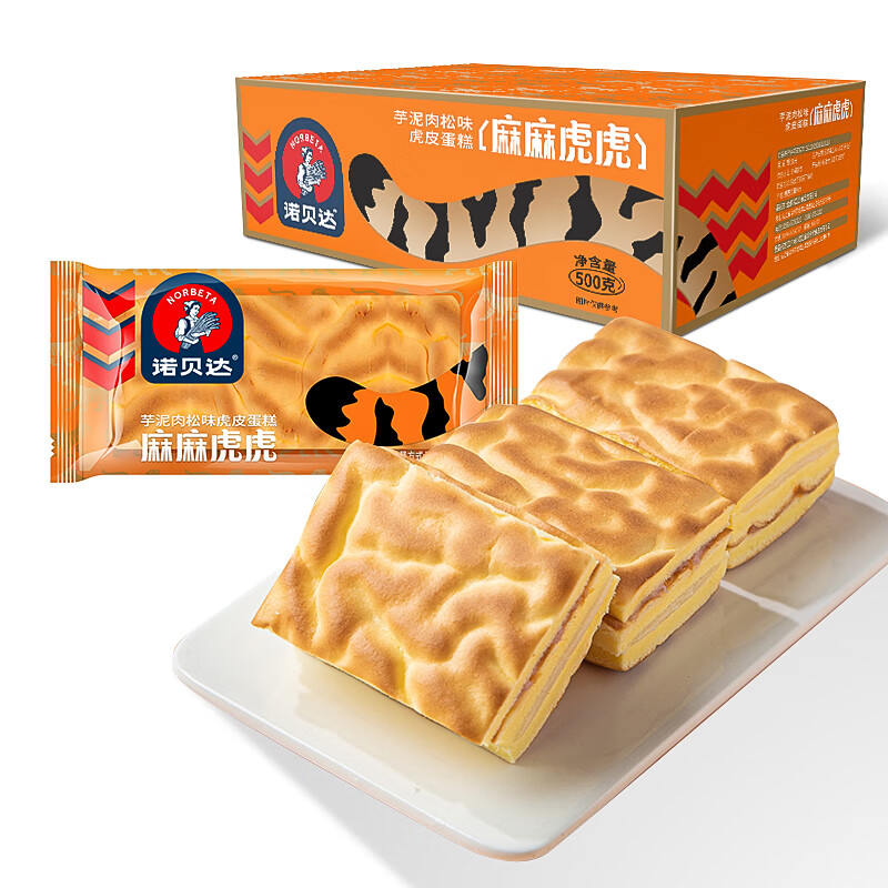 诺贝达虎皮芋泥肉松夹心蛋糕早餐面包办公室下午茶休闲食品500g