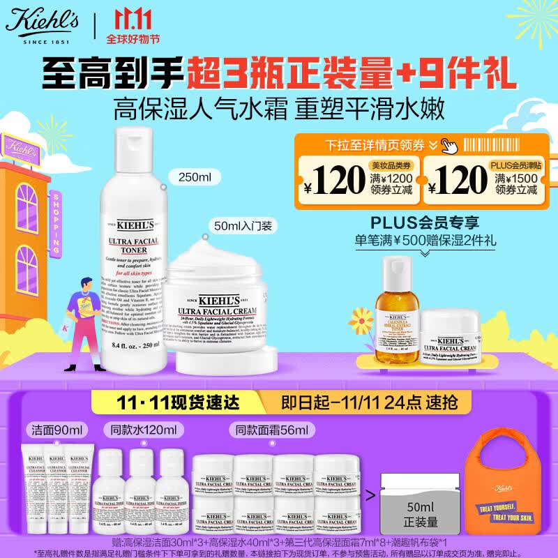 科颜氏（Kiehl's）高保湿水乳套装面霜50ml+爽肤水250ml护肤品 生日礼物女使用感如何?
