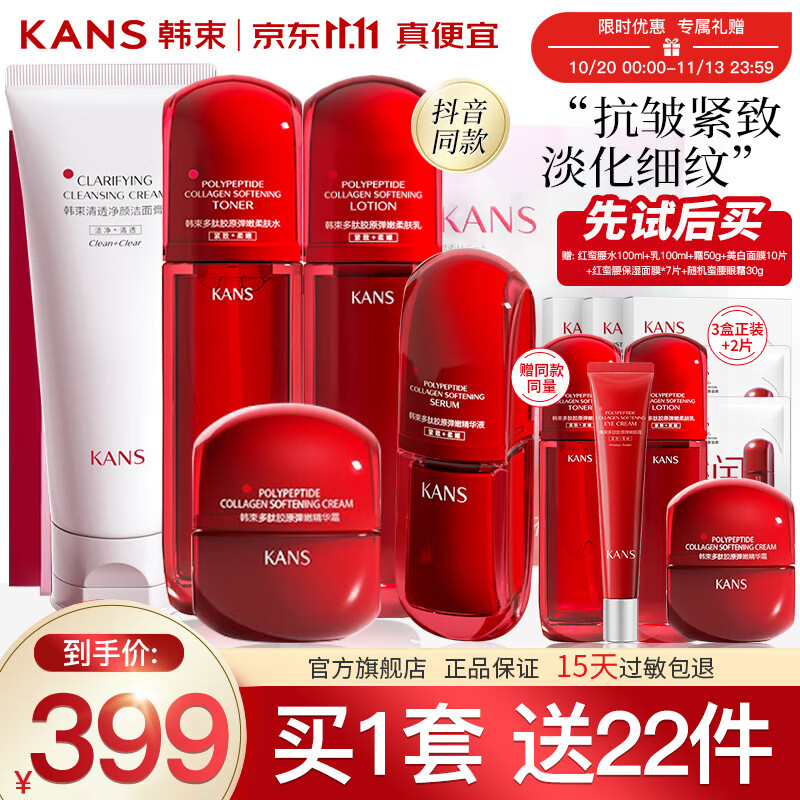 韩束（KanS）小蛮腰套装女抗皱紧致化妆品红蛮腰水乳护肤品礼盒送女友妈妈礼物 推荐礼盒5件套:洁+水+乳+霜+精华属于什么档次？