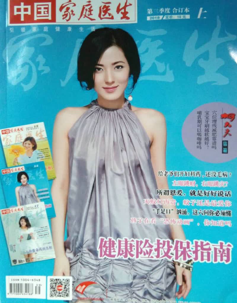 家庭医生（2018年第三季度合订本上）