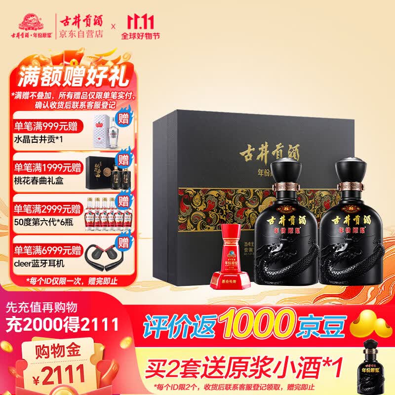古井贡酒年份原浆 古8 50度500ml*2瓶 浓香型白酒 礼盒装怎么看?