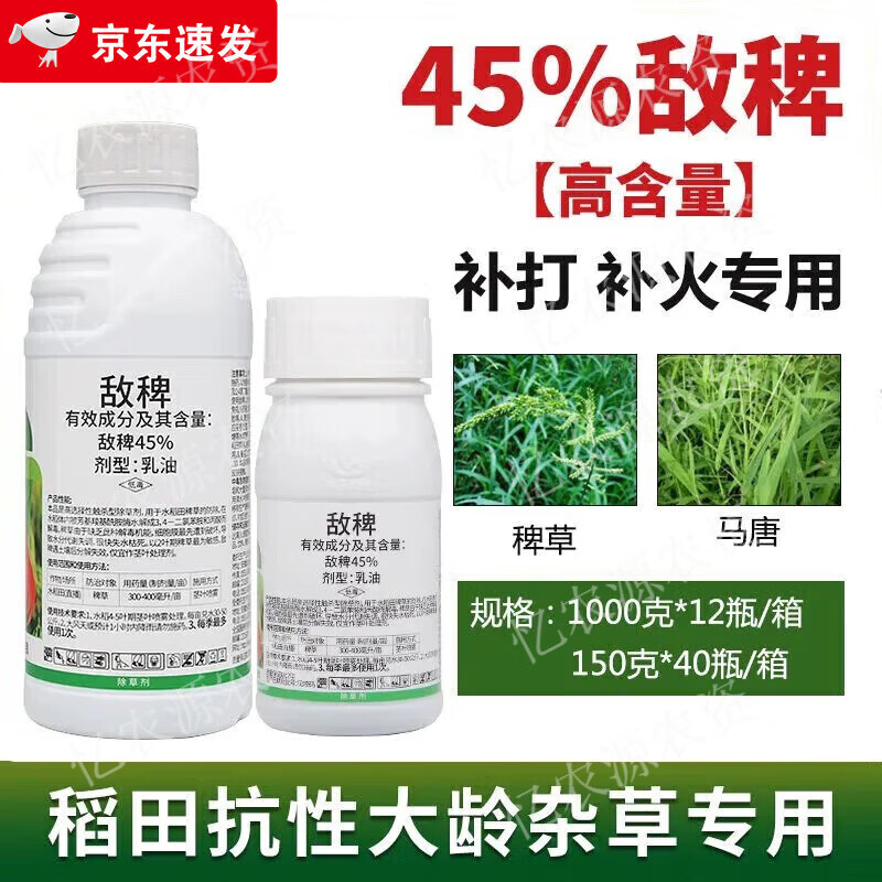 45%敌稗抗性稗草青稗千金马唐混合氰氟草酯噁唑酰草胺水稻除草剂 150g