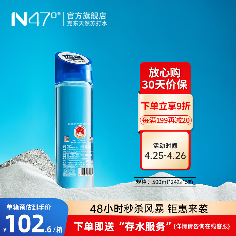 N47°克东天然苏打水地理标志保护产品矿泉水弱碱饮用水500ml*24瓶5箱