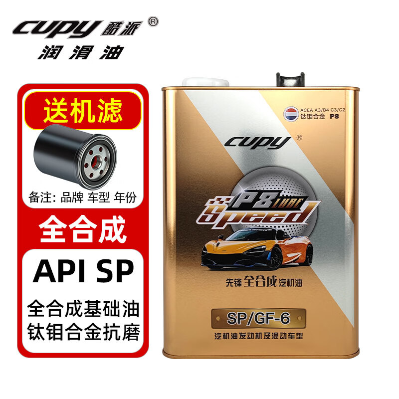 酷派工厂批发全合成机油5W-30 SP汽机油发动机润滑油汽车保养4L脂类 P8全合成【5W-30】 4L