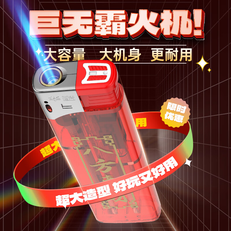 华酷一次性直冲防风打火机新款巨无霸超大号 定制印刷打火机 防风打火机【无图案透明】 24支