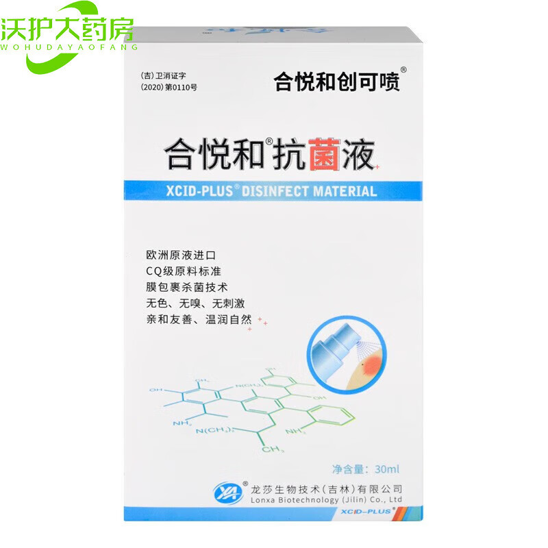 合悦和创可喷液30ml创可喷喷雾 1盒