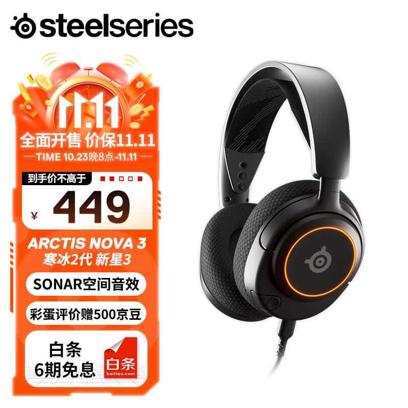赛睿(SteelSeries)寒冰新星Arctis Nova 3游戏耳机 电竞头戴式有线耳机寒冰5升级版 炫彩RGB灯效 轻量化253g怎么样,好用不?