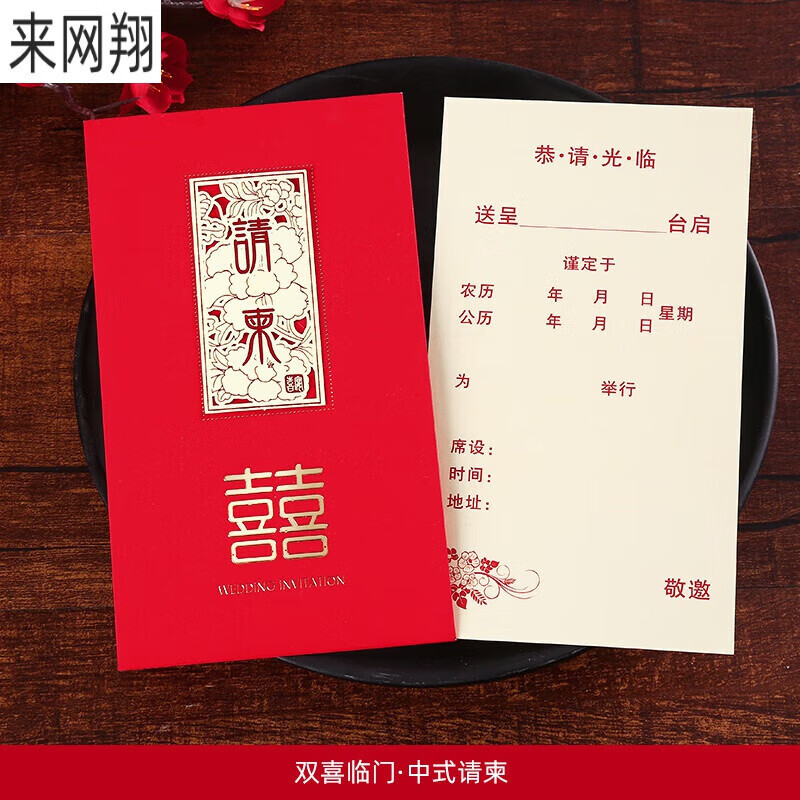 结婚婚礼请帖结婚邀请函感纸质简约婚庆大气 10个 【经典款】双喜临门