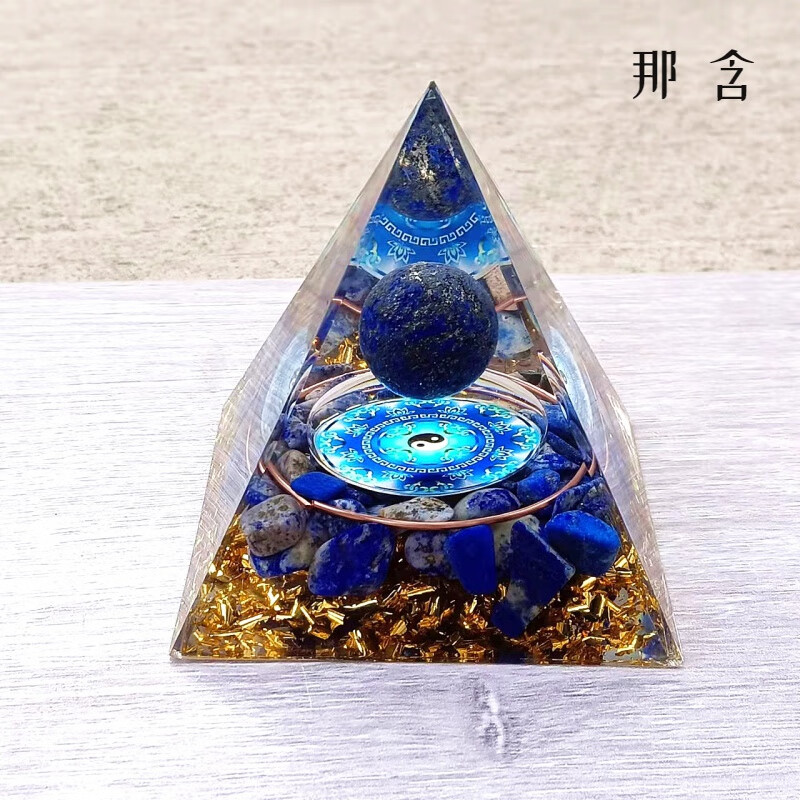 新奥根能量字塔碎石工艺品家居办公车载装饰用品 5厘米青金石太极