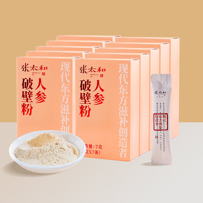 张太和人参破壁粉盒装 破壁粉即冲即饮 好礼送礼品 人参破壁粉 7g(1g*7条）/盒*10盒